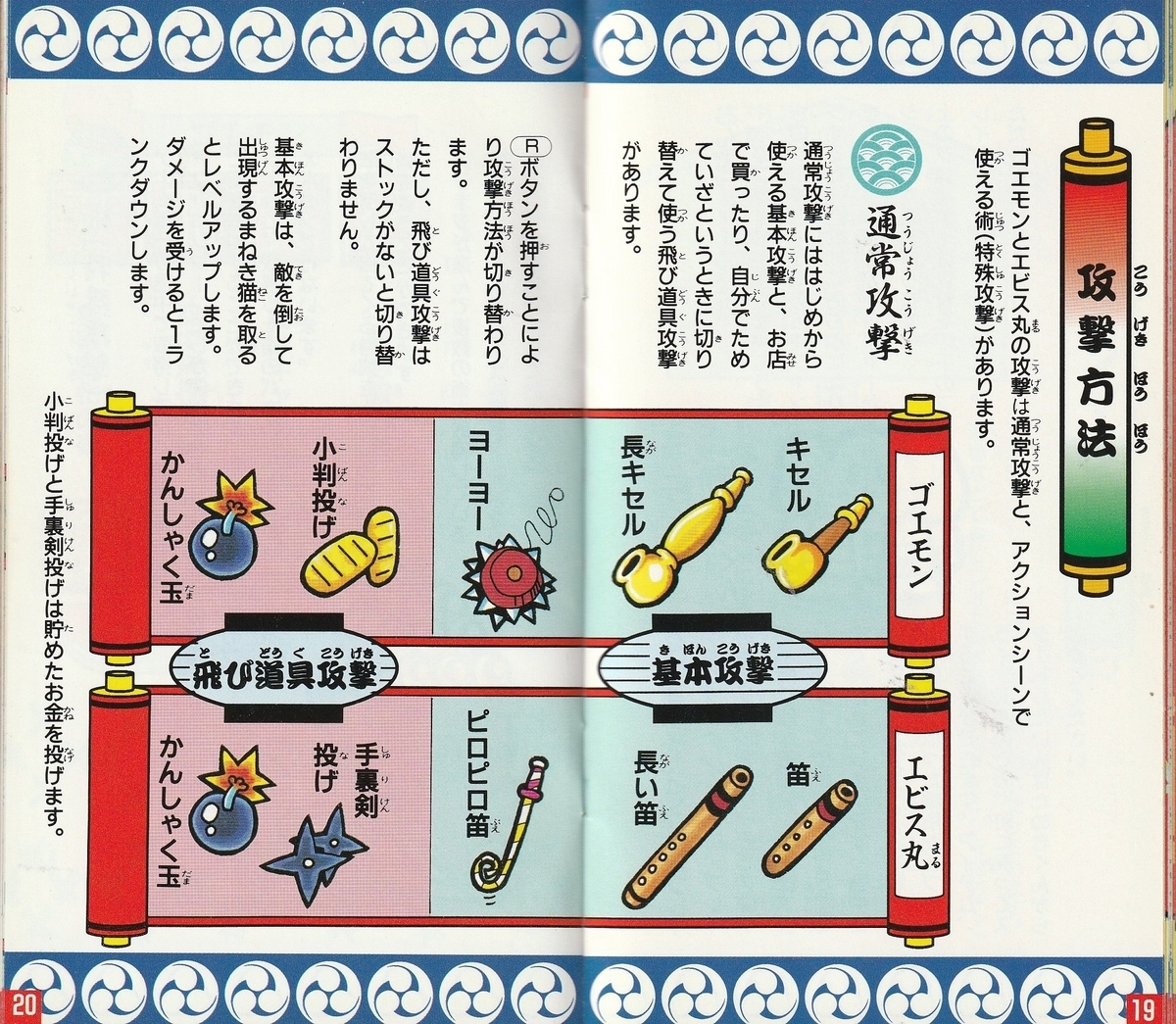 がんばれゴエモン ゆき姫救出絵巻』1991年／スーパーファミコン