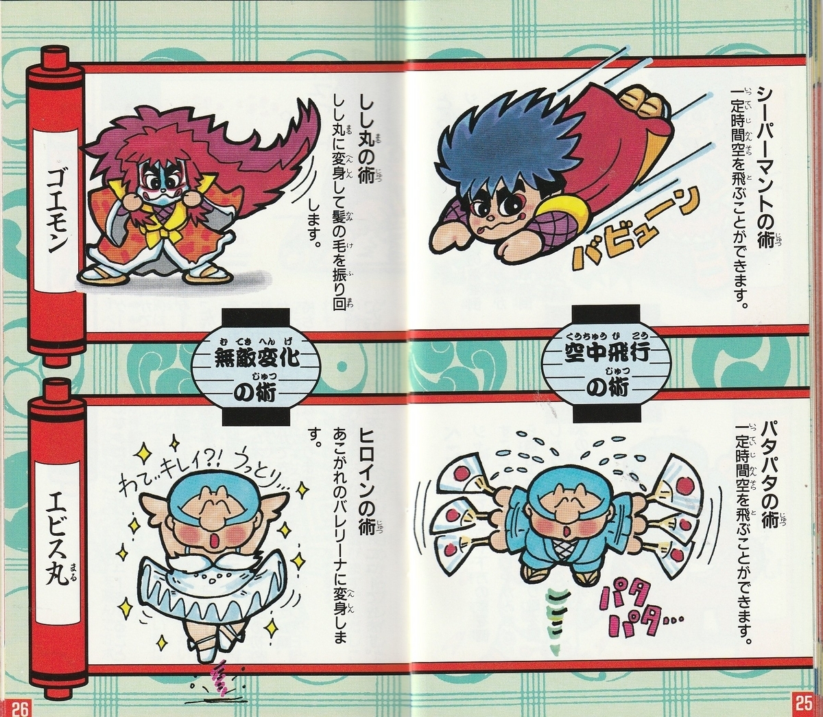 がんばれゴエモン ゆき姫救出絵巻』1991年／スーパーファミコン