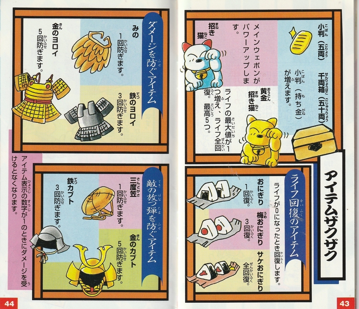がんばれゴエモン2 奇天烈将軍マッギネス』1993年