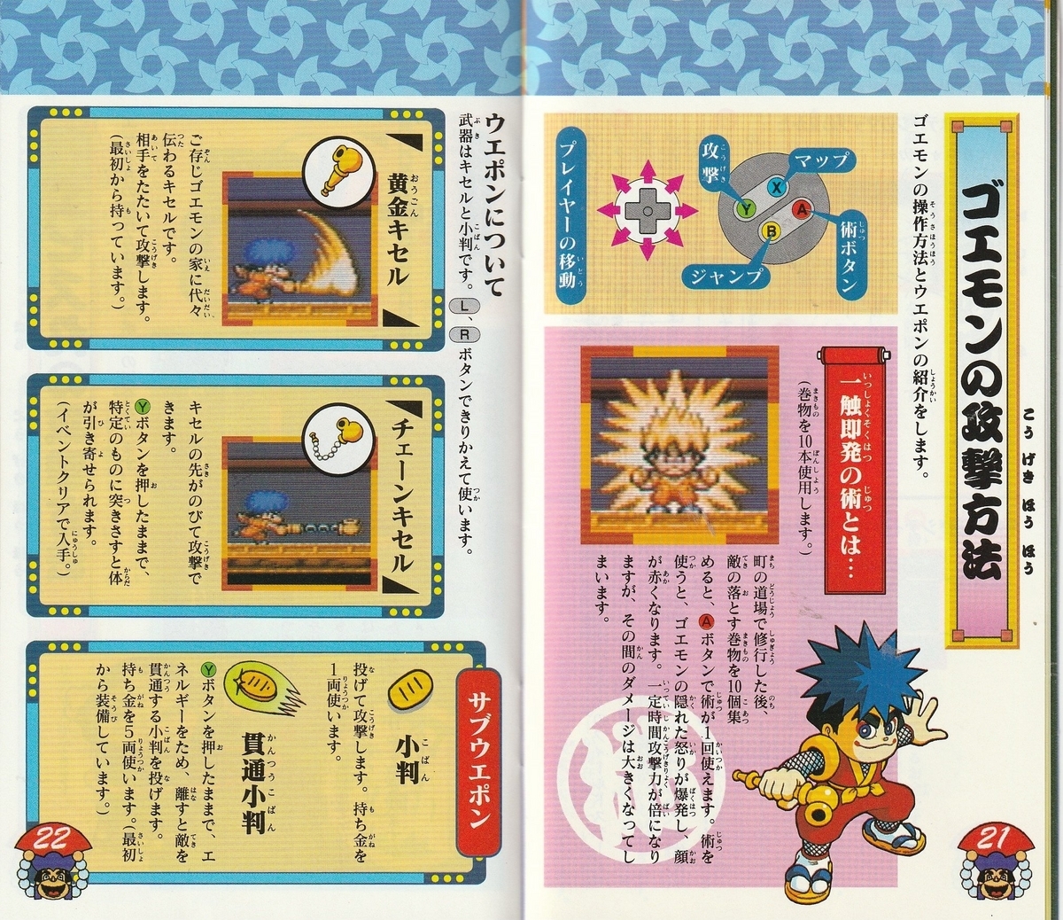 がんばれゴエモン3 獅子重禄兵衛のからくり卍固め』1994年
