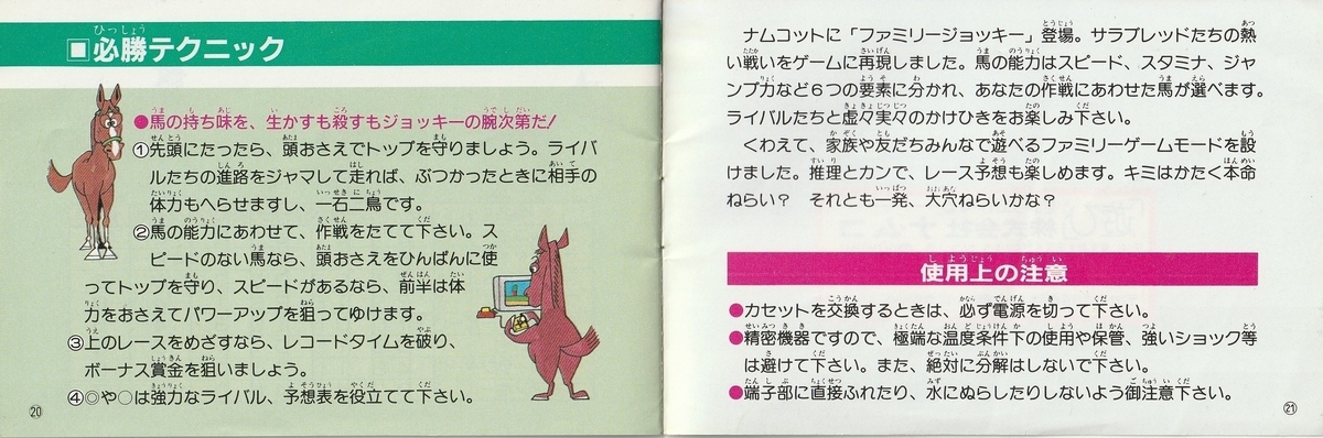 ファミリージョッキー ファミリージョッキー | ナムコ