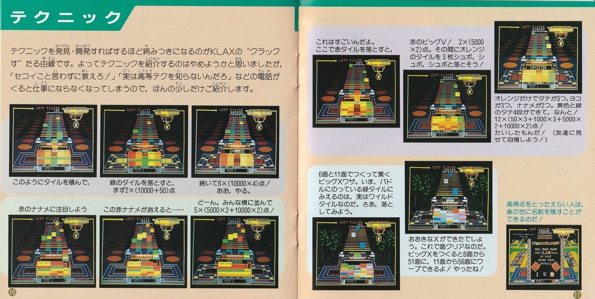 KLAX』1990年／PCエンジン - レトロゲームの説明書保管庫