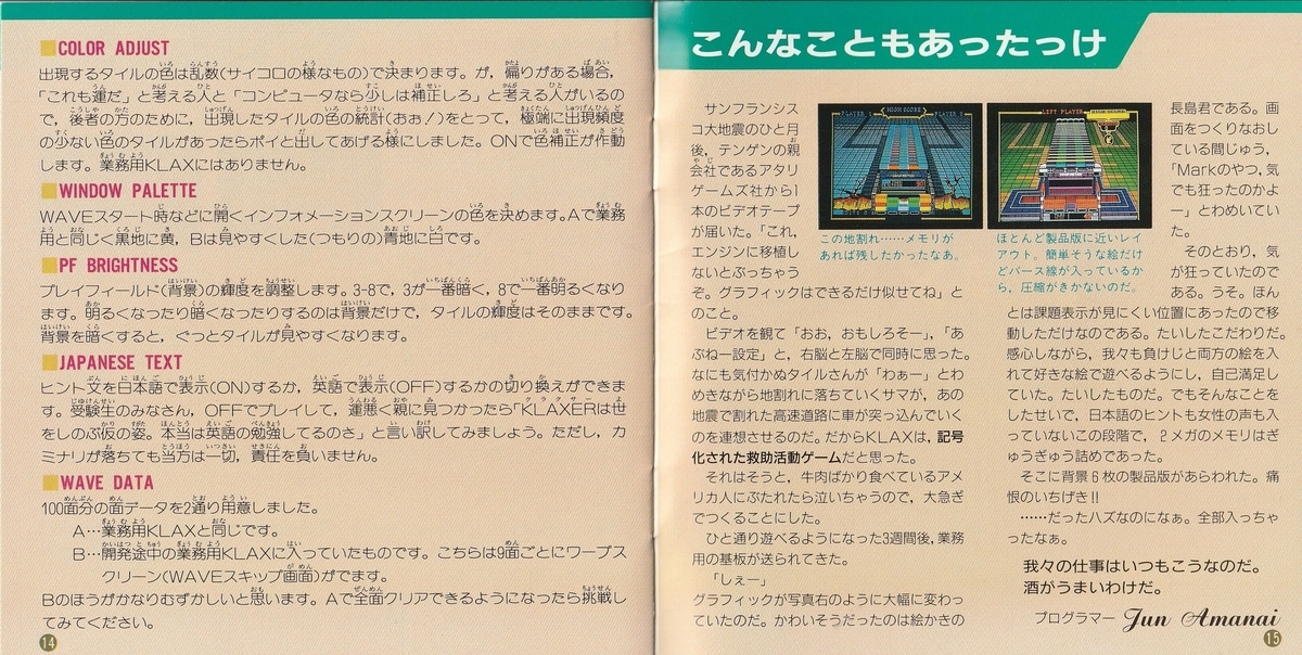 KLAX』1990年／PCエンジン - レトロゲームの説明書保管庫