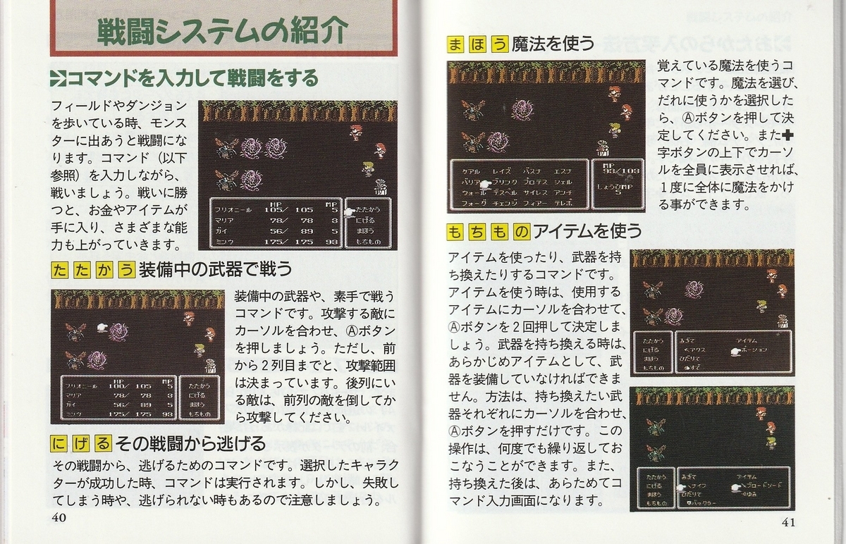 ファイナルファイタジーⅠ・Ⅱ』1994年／ファミコン - レトロ