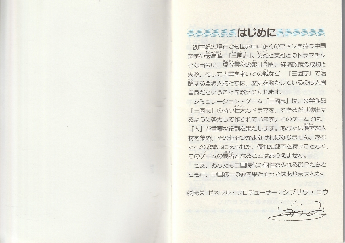 三國志』1988年／ファミコン - レトロゲームの説明書保管庫