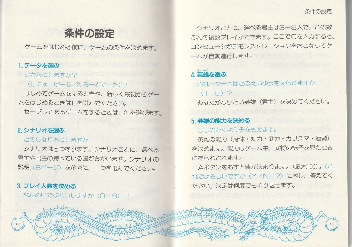 三國志』1988年／ファミコン - レトロゲームの説明書保管庫