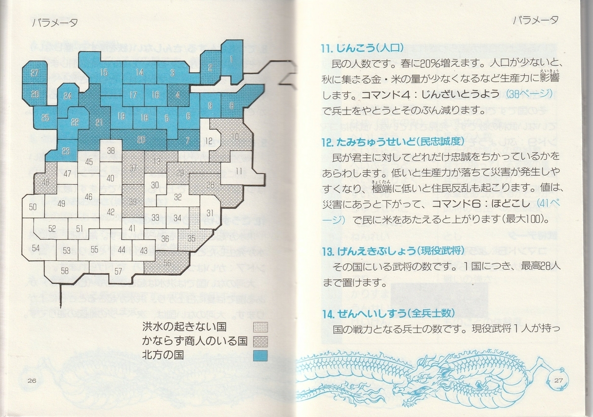三國志』1988年／ファミコン - レトロゲームの説明書保管庫
