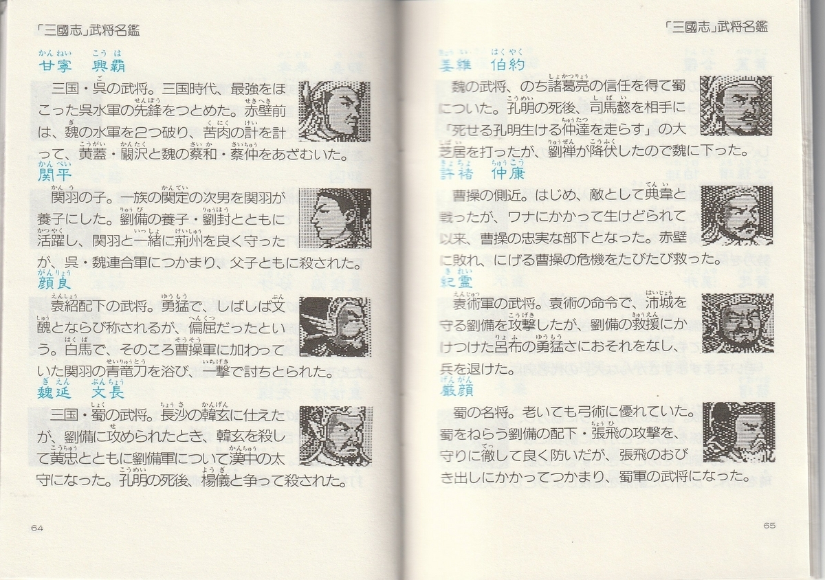 三國志』1988年／ファミコン - レトロゲームの説明書保管庫