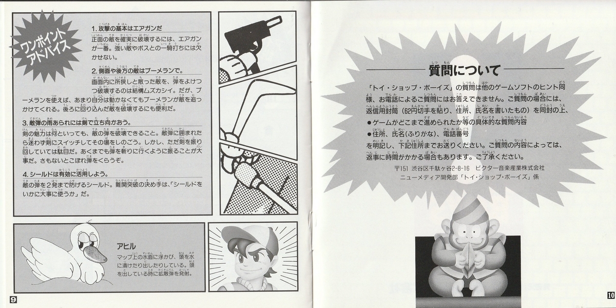 トイ・ショップ・ボーイズ』1990年／PCエンジン - レトロゲーム