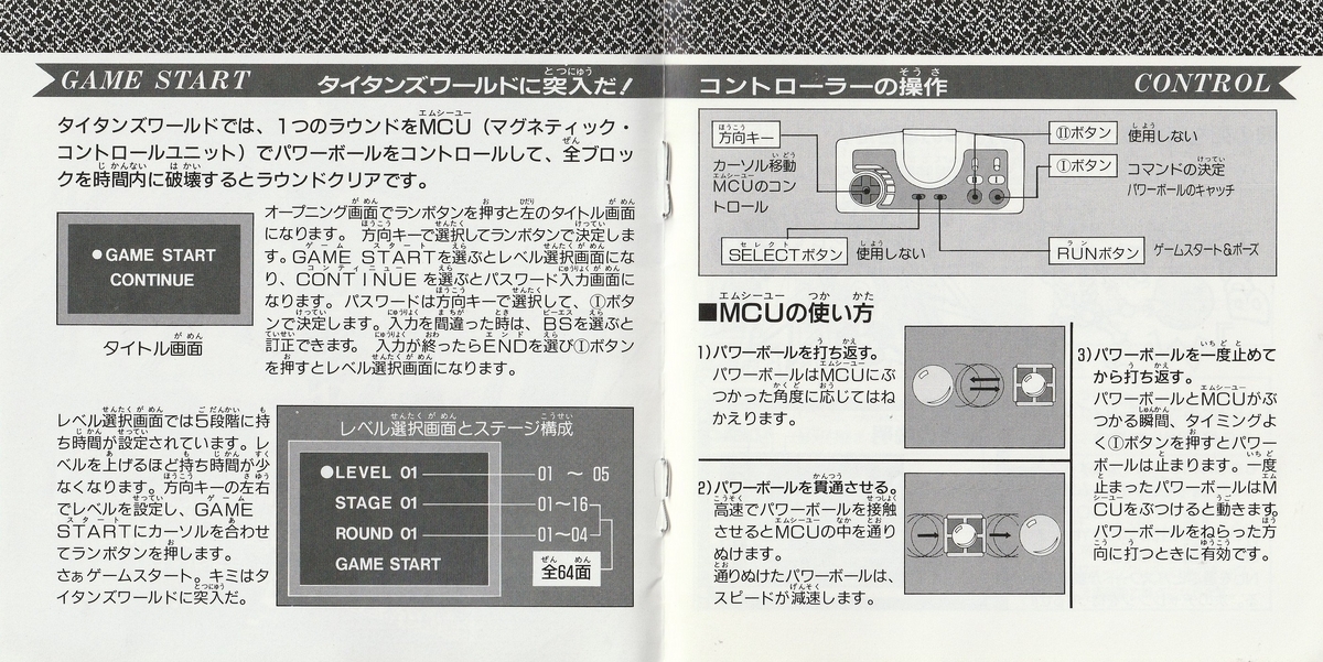 タイタン』1991年／PCエンジン - レトロゲームの説明書保管庫
