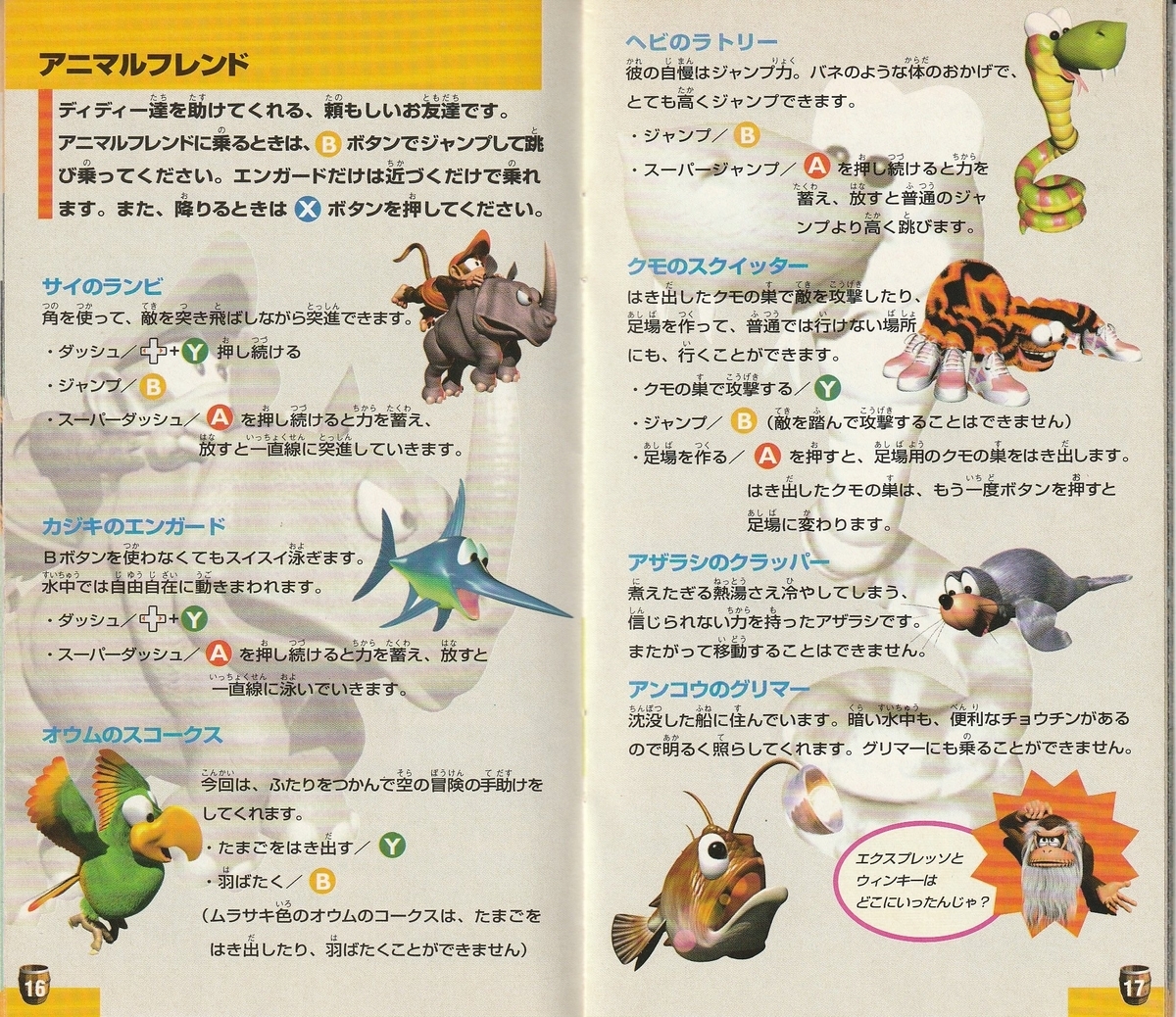 スーパードンキーコング2 ディクシー&ディディー』1995年 スーパードンキーコング2 ディクシー&ディディー』1995年
