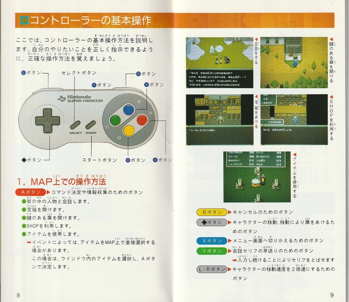 神聖記オデッセリア』1993年/スーパーファミコン - レトロ 神聖記オデッセリア』1993年/スーパーファミコン - レトロ