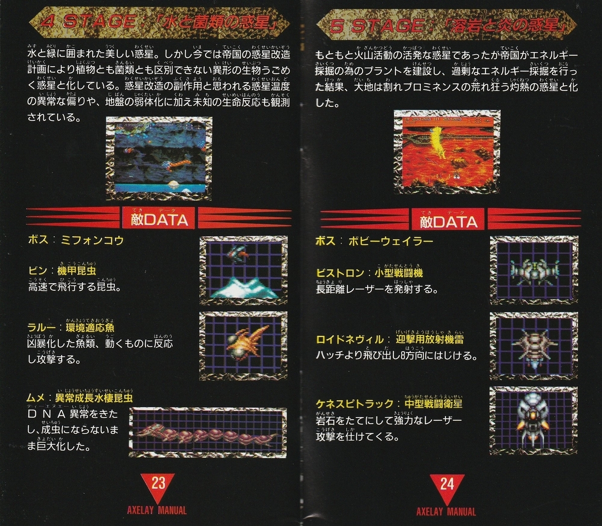アクスレイ』1992年／スーパーファミコン - レトロゲームの説明