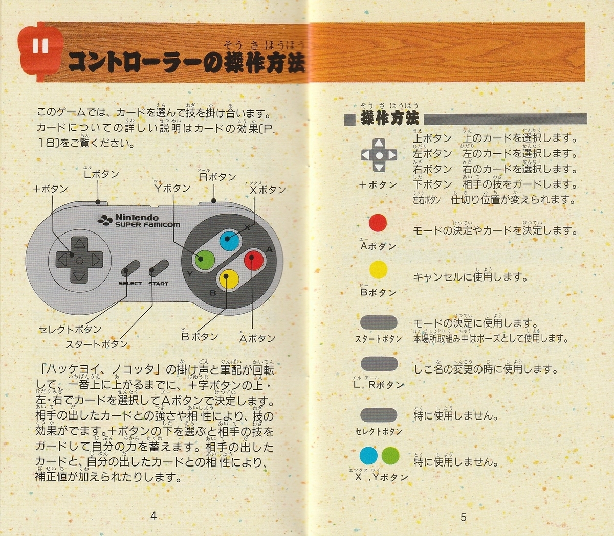 若貴大相撲 夢の兄弟対決』1993年／スーパーファミコン - レトロ