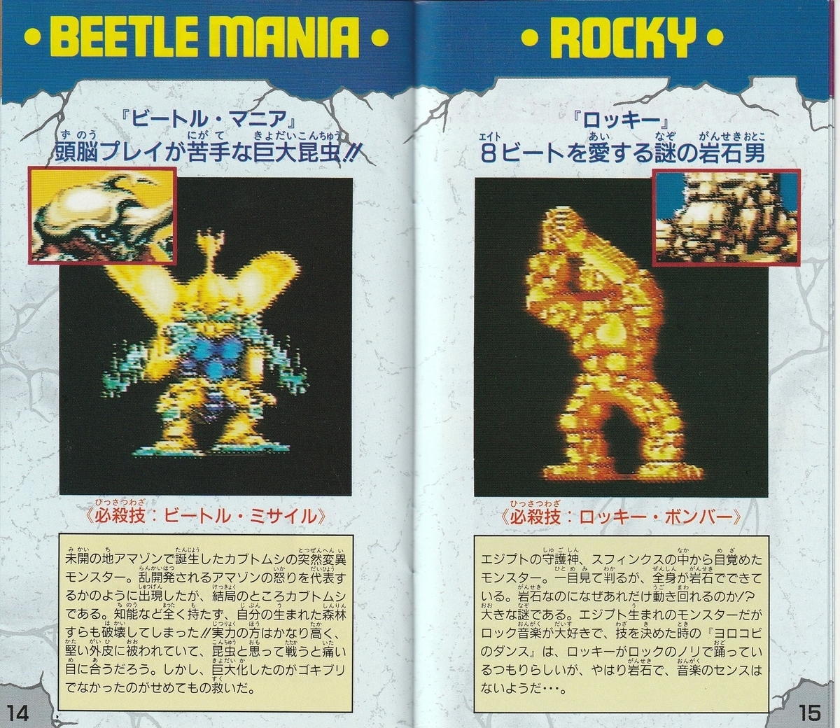 キング・オブ・ザ・モンスターズ』1992年／スーパーファミコン