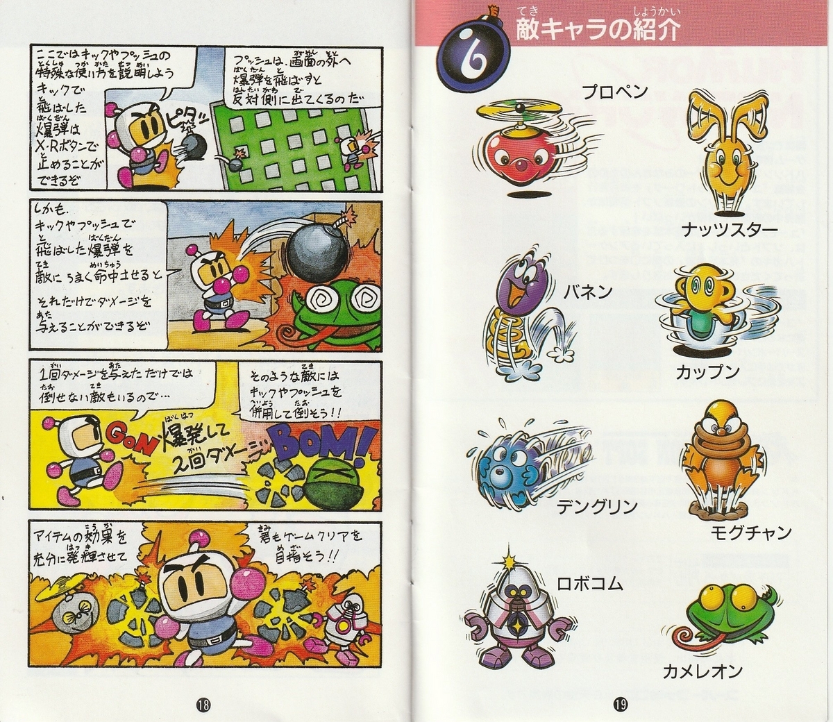 スーパーボンバーマン2/スーパーファミコン 黄色