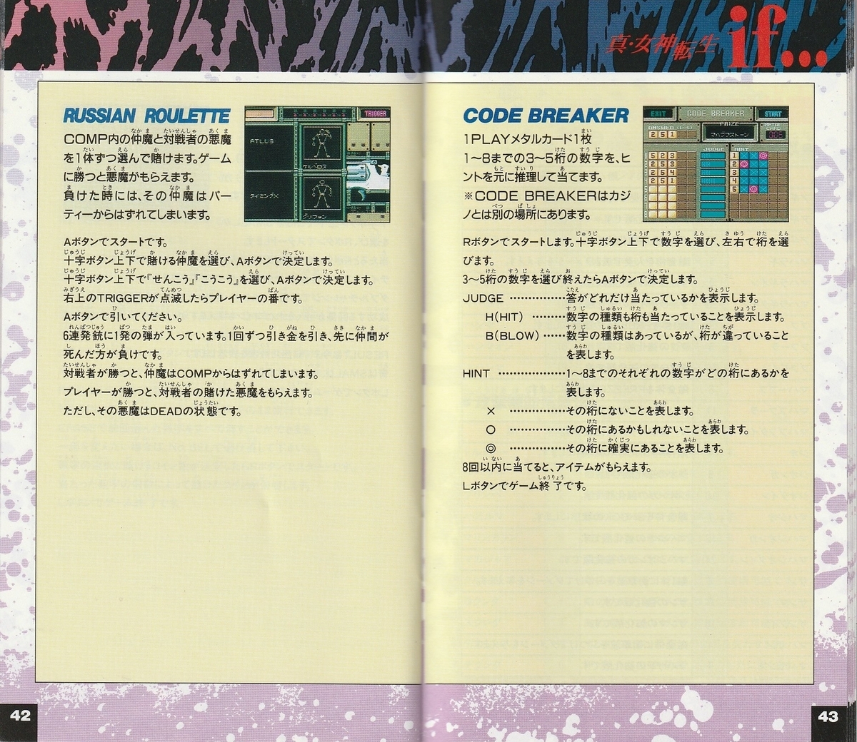 真・女神転生if…』1994年／スーパーファミコン - レトロゲームの