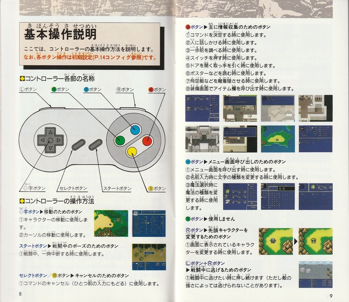 ファイナルファンタジーⅣ』1991年／スーパーファミコン