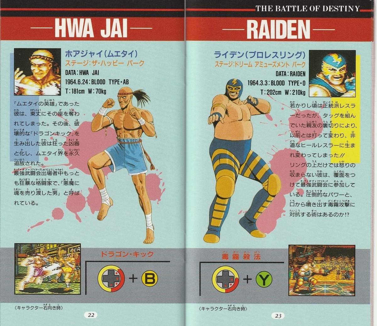 餓狼伝説』1992年／スーパーファミコン - レトロゲームの説明書