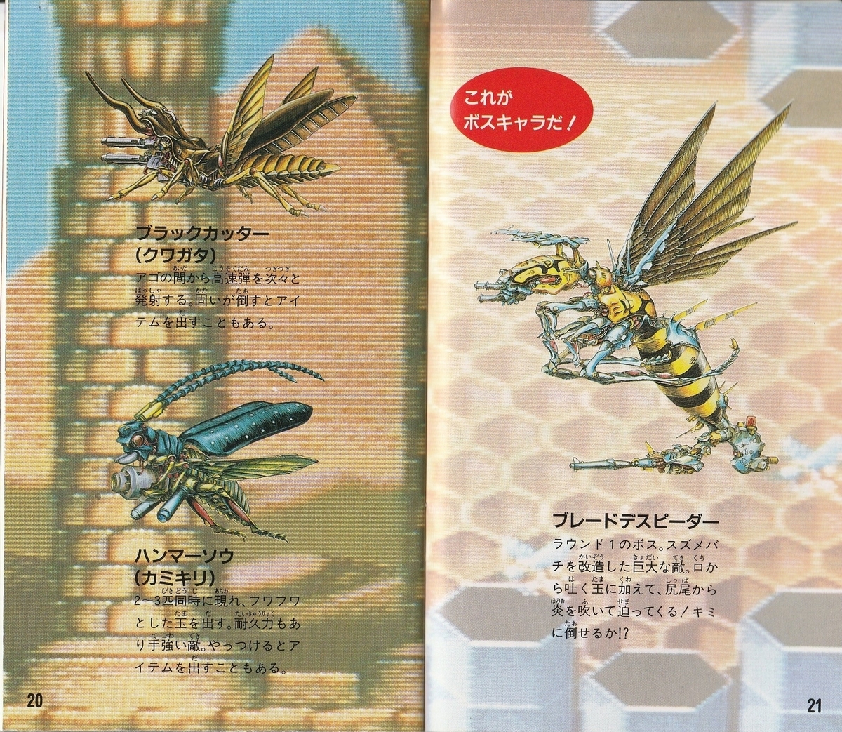 インセクターX』1990年／メガドライブ - レトロゲームの説明書保管庫