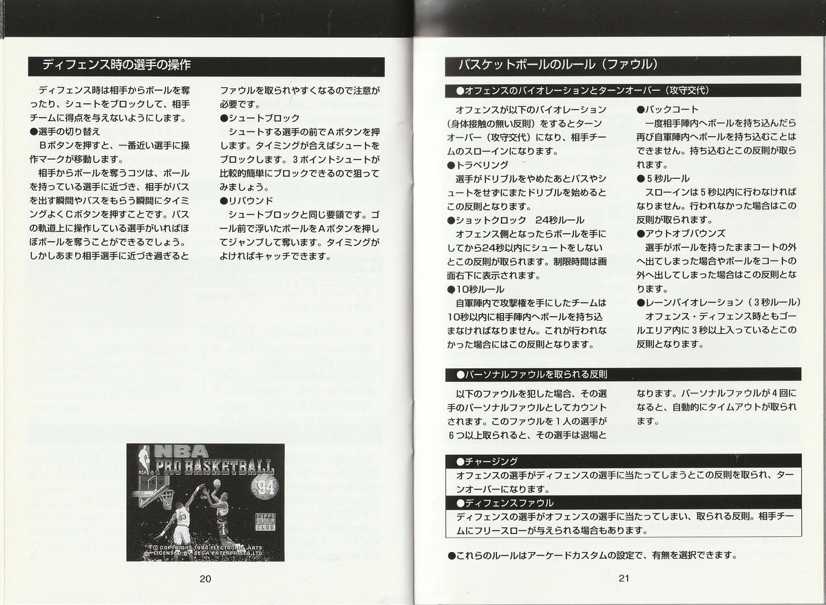 NBAプロバスケットボール'94』1994年／メガドライブ - レトロ