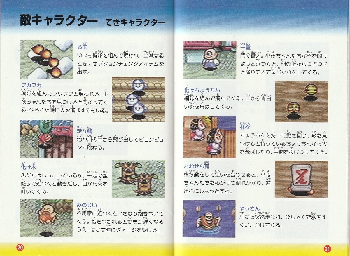 奇々怪界 月夜草紙』1994年／スーパーファミコン - レトロゲーム