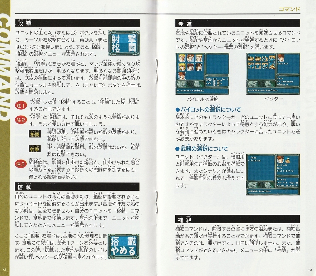 ヴィクセン357』1992年／メガドライブ - レトロゲームの説明書保管庫