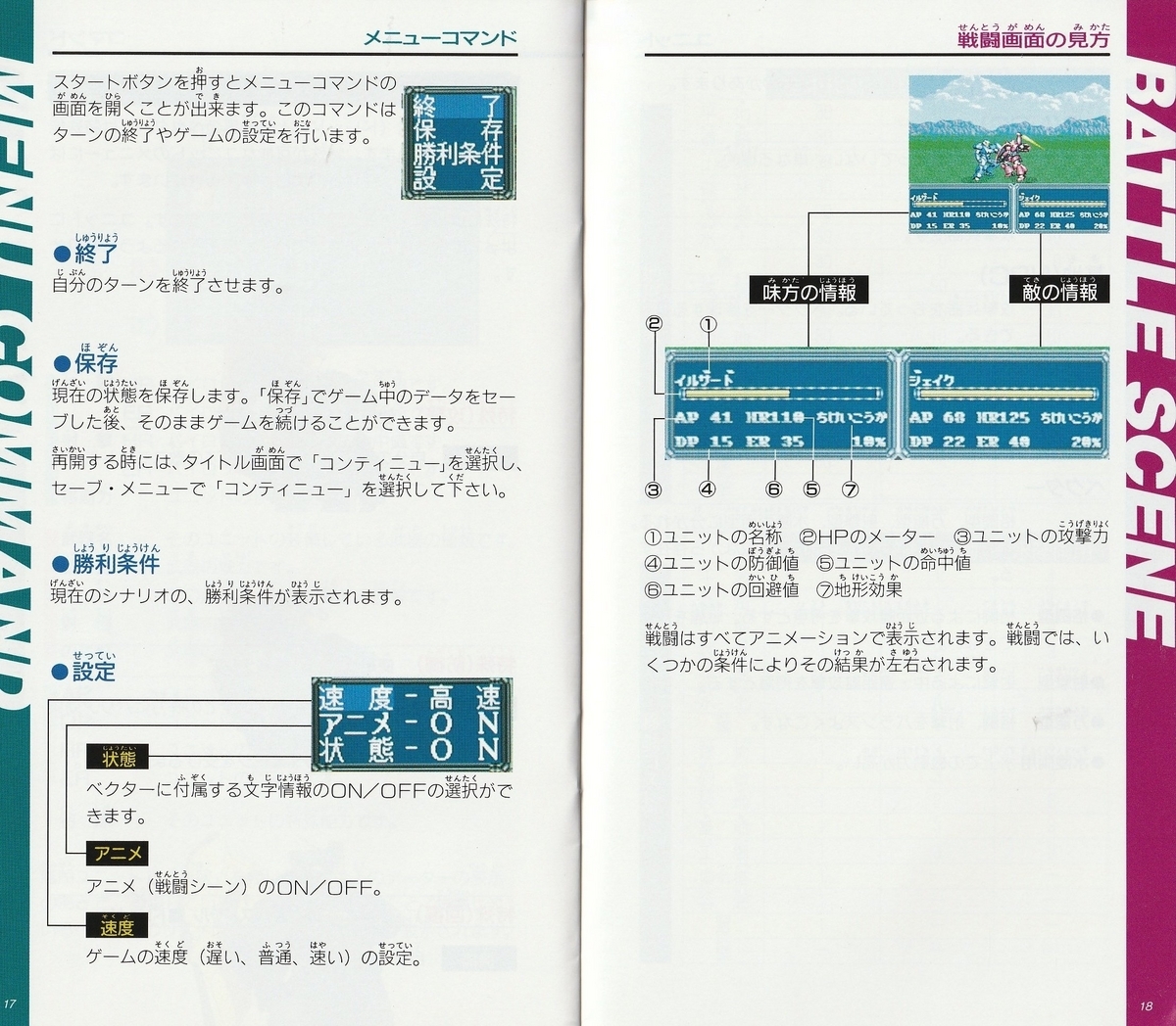ヴィクセン357』1992年／メガドライブ - レトロゲームの説明書保管庫