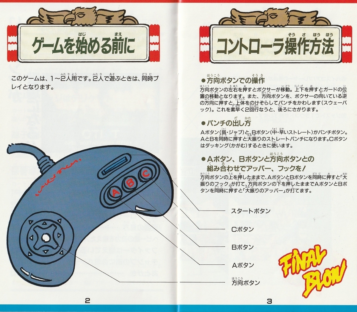 ファイナルブロー』1990年／メガドライブ - レトロゲームの説明書保管庫