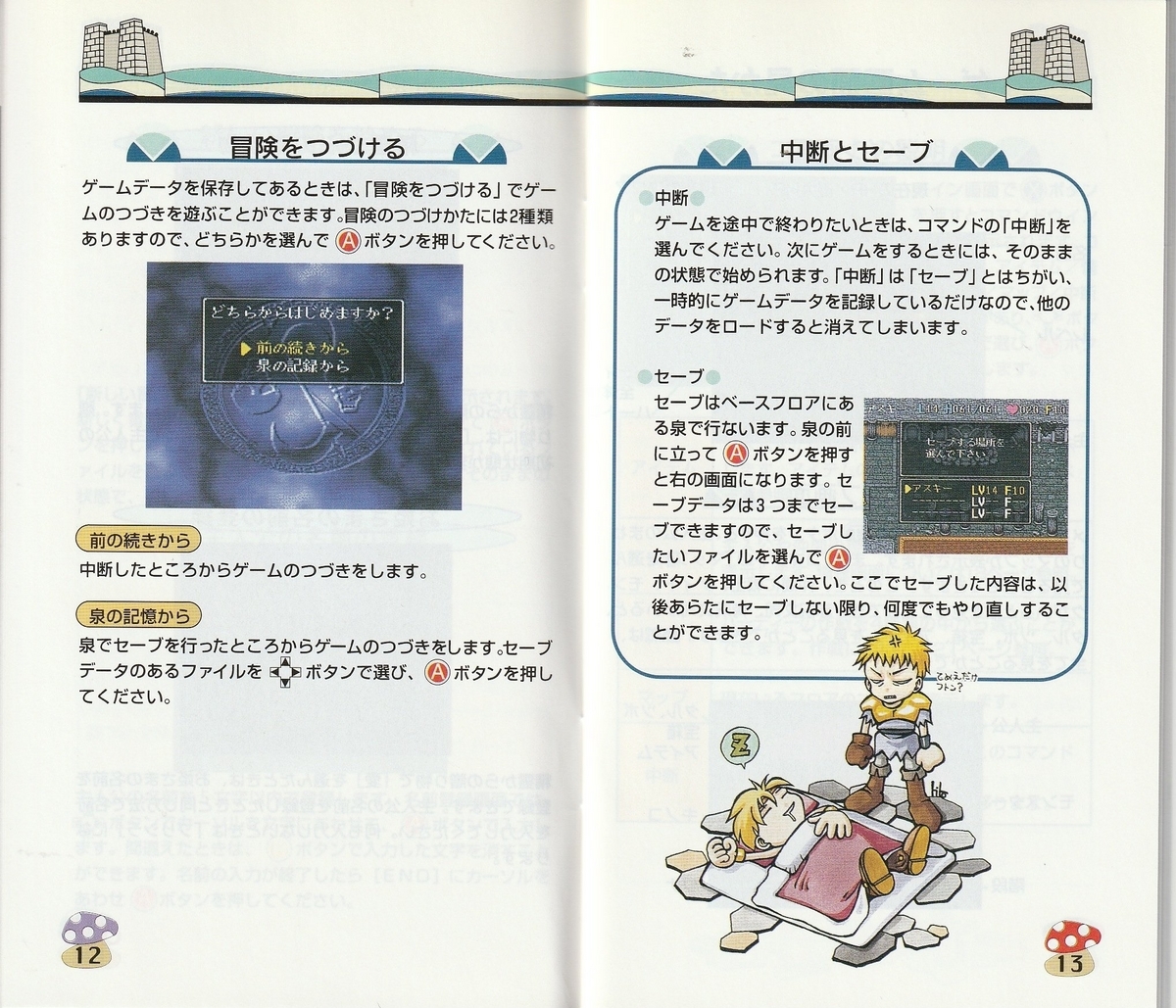 ミランドラ』1997年／スーパーファミコン - レトロゲームの説明