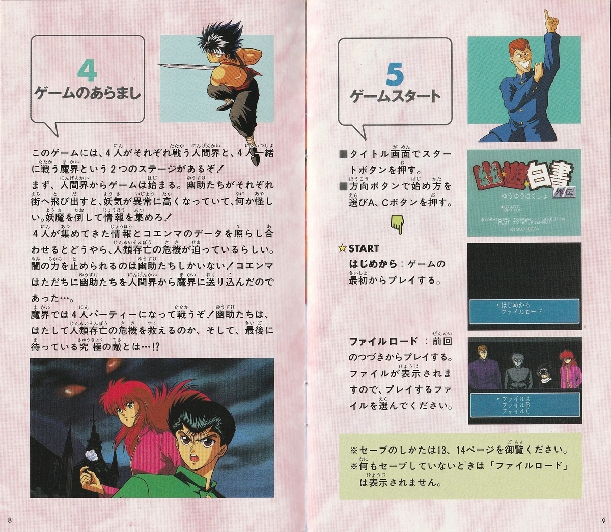 幽☆遊☆白書・外伝』1994年／メガドライブ - レトロゲームの