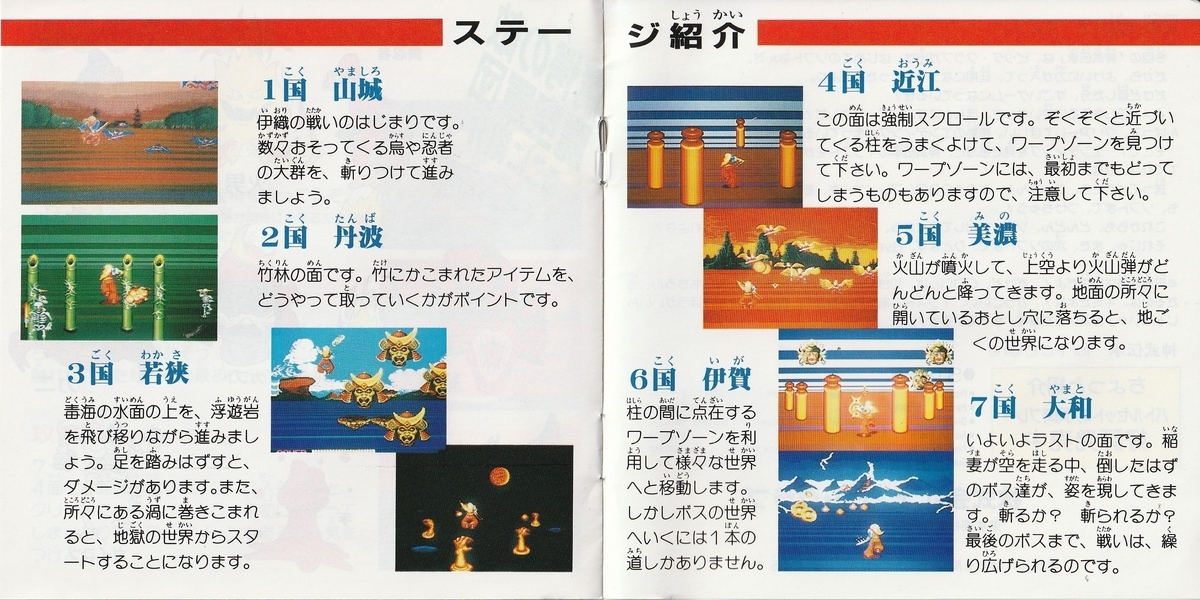 神武伝承』1989年／PCエンジン - レトロゲームの説明書保管庫