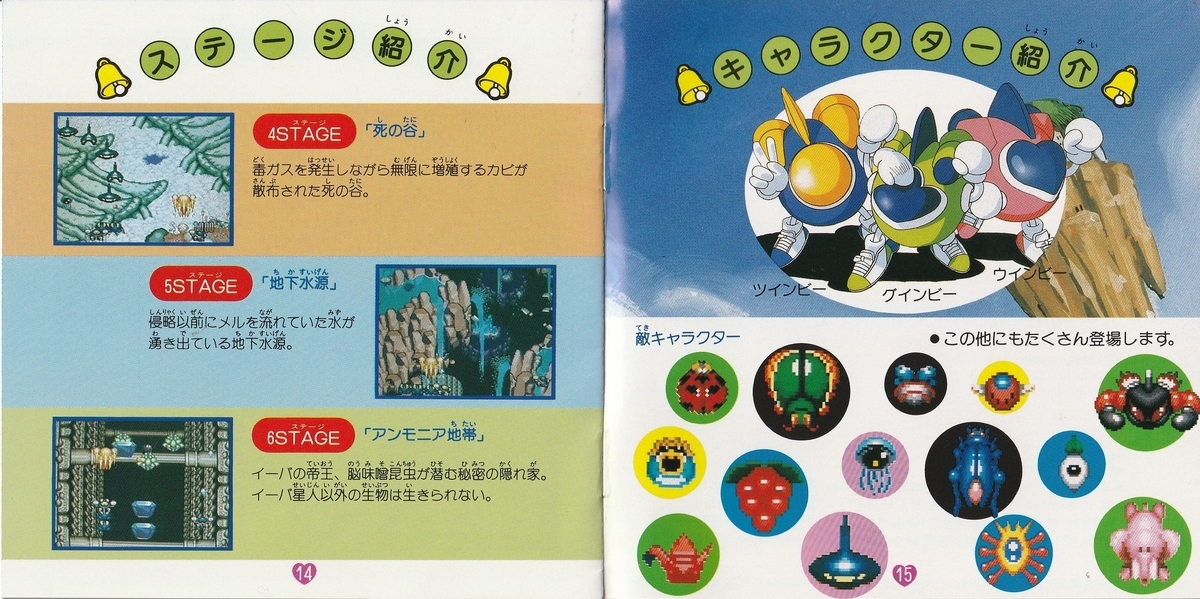 出たな!! ツインビー』1992年／PCエンジン - レトロゲームの説明