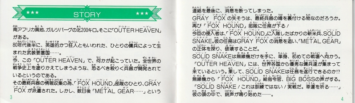 メタルギア』1987年／ファミコン - レトロゲームの説明書保管庫