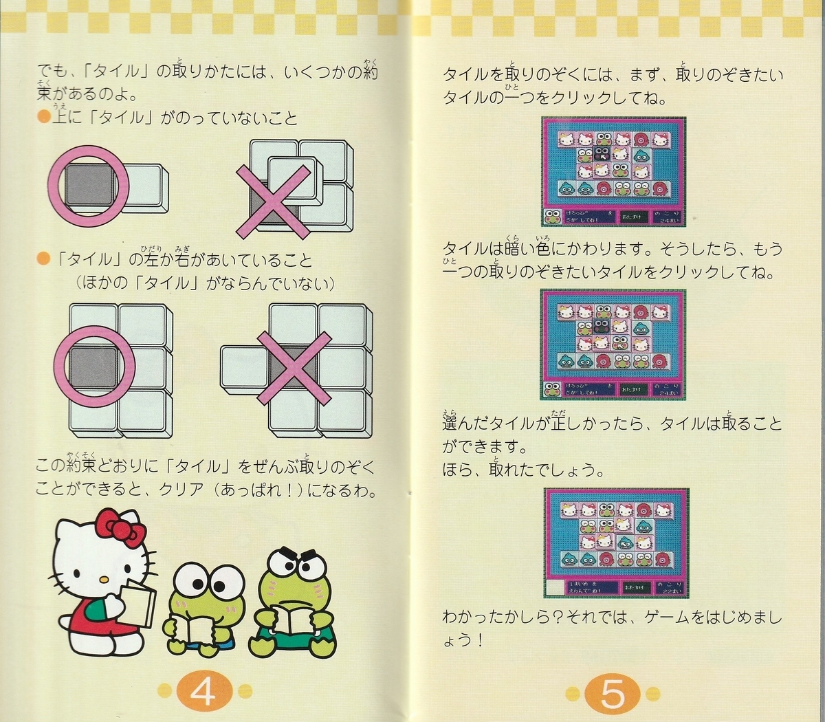 サンリオ上海』1994年／スーパーファミコン - レトロゲームの説明書保管庫
