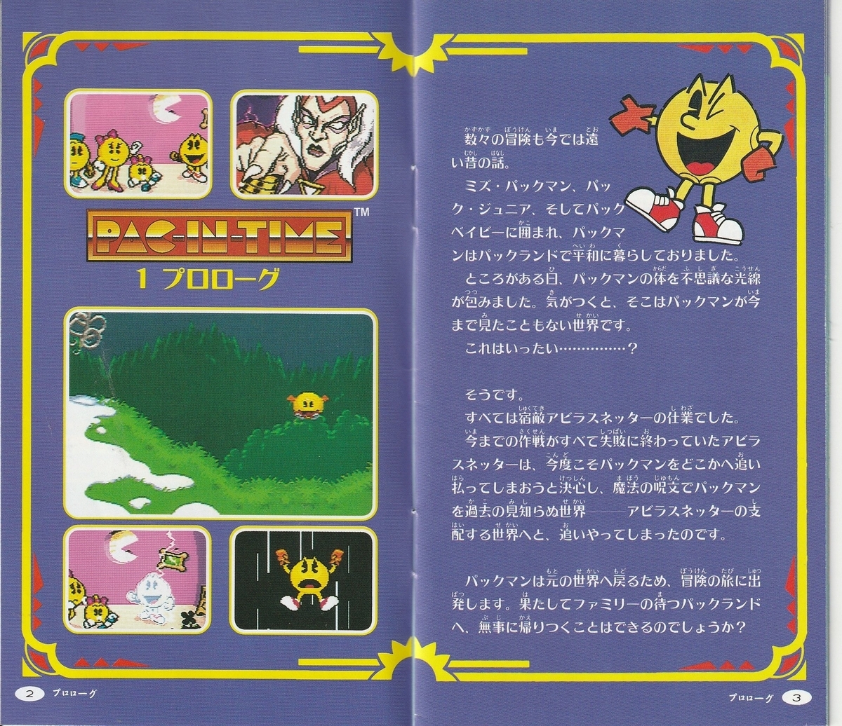 パックインタイム』1995年/スーパーファミコン - レトロゲーム パックインタイム』1995年/スーパーファミコン - レトロゲーム