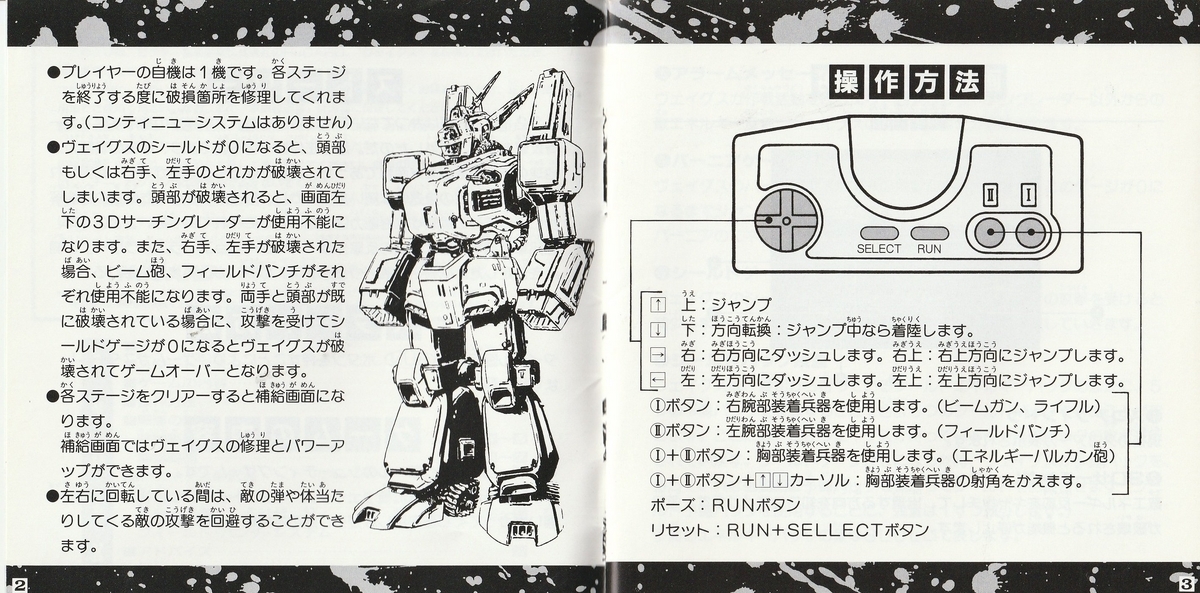 ヴェイグス』1990年／PCエンジン - レトロゲームの説明書保管庫