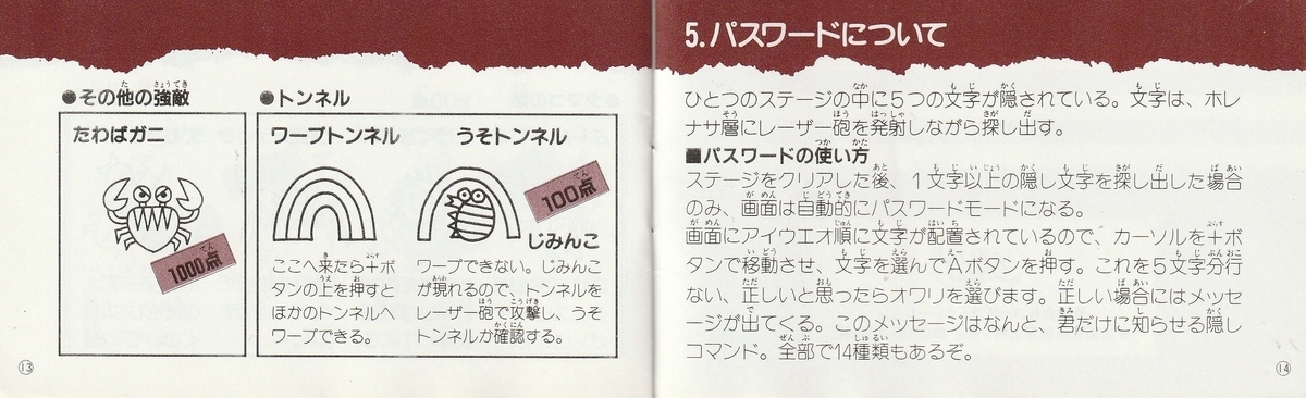 ホッターマンの地底探検』1986年／ファミコン - レトロゲームの説明書