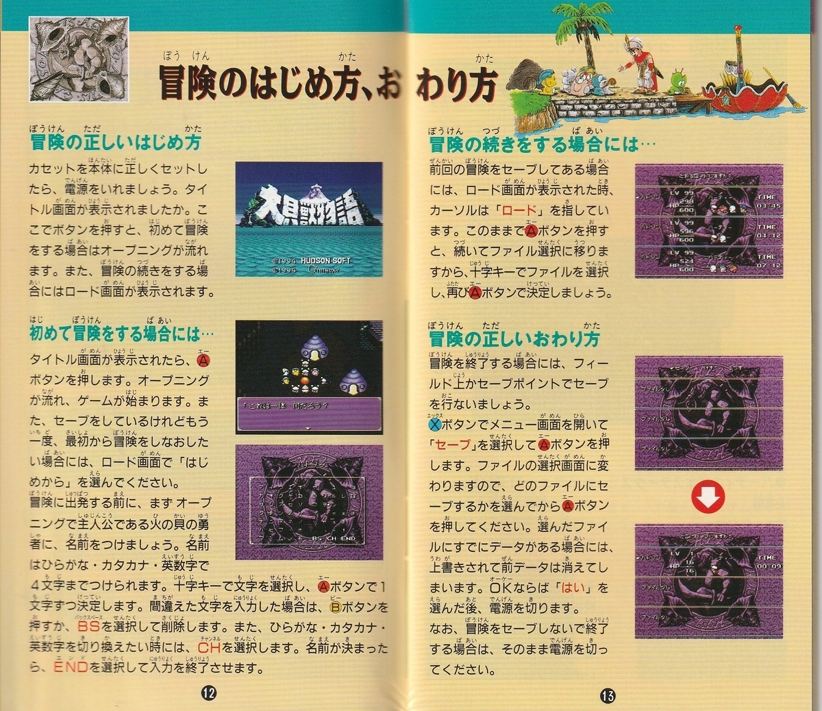 大貝獣物語』1994年／スーパーファミコン - レトロゲームの説明