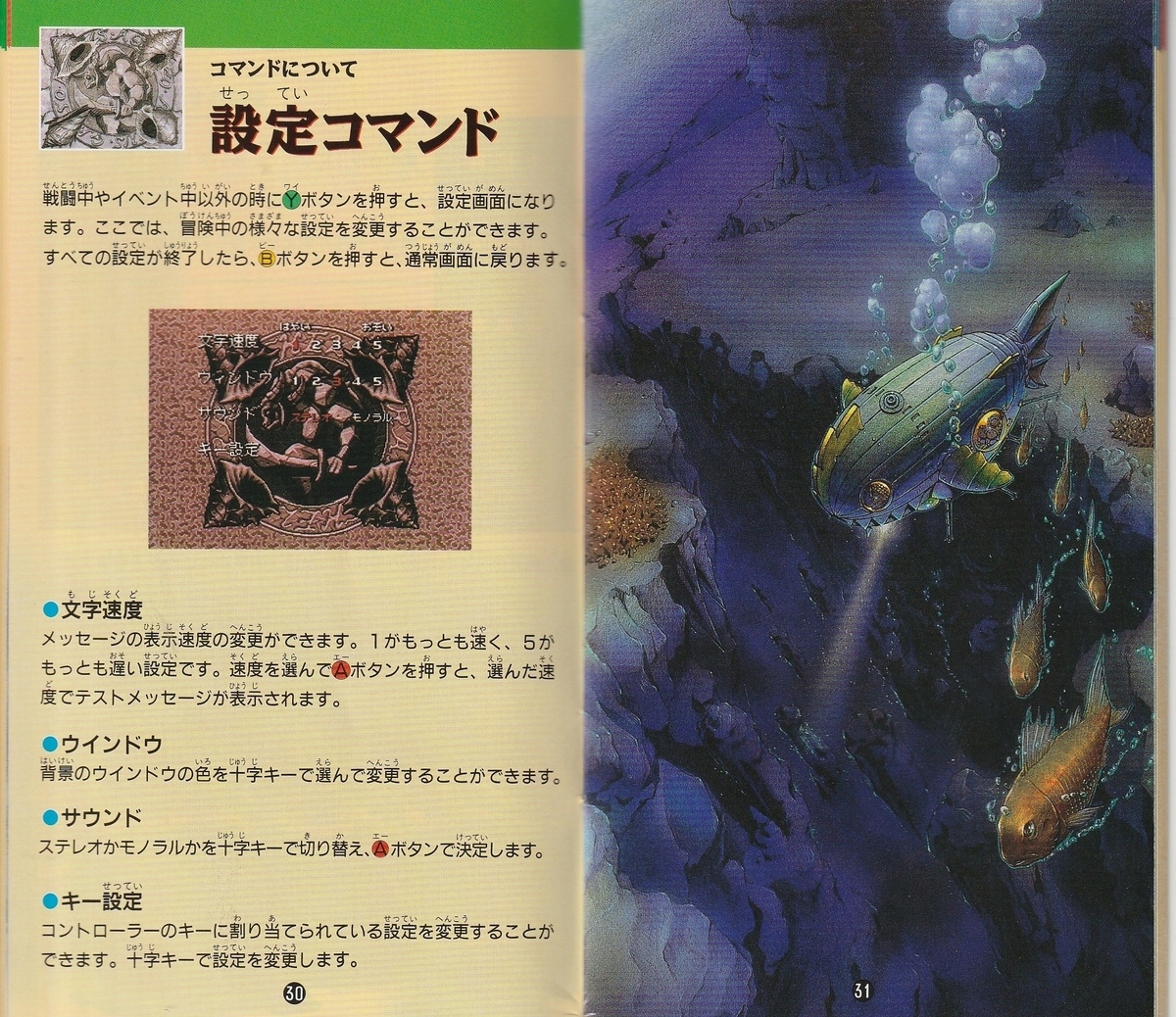 大貝獣物語』1994年／スーパーファミコン - レトロゲームの説明