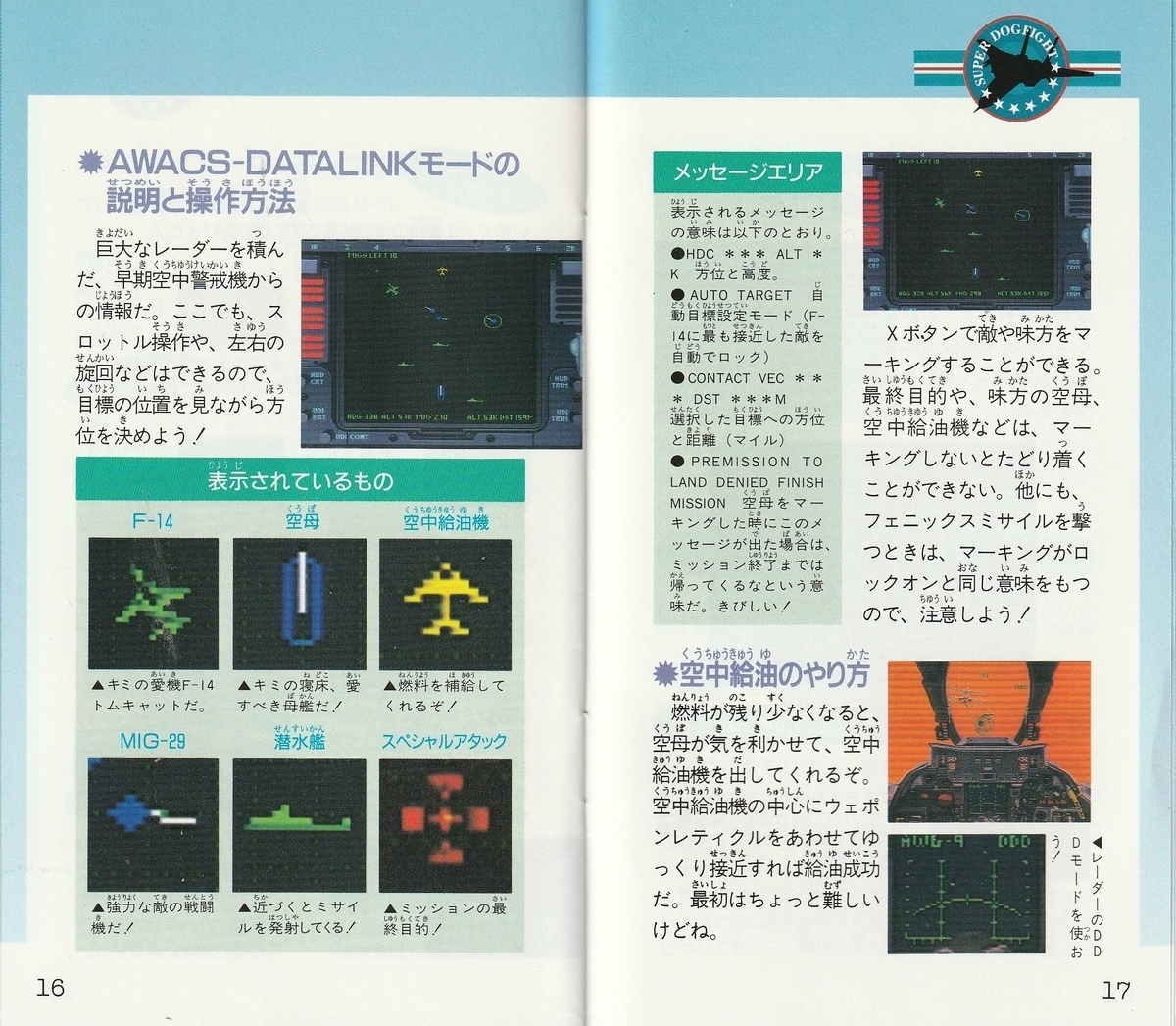 ドックファイト スーパードッグファイト』1994年／スーパーファミコン - レトロ