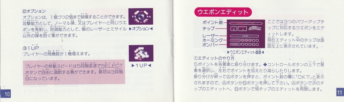 説明書のみ　ホライゾン　ファミコン オーバーホライゾン』1991年／ファミコン - レトロゲームの説明