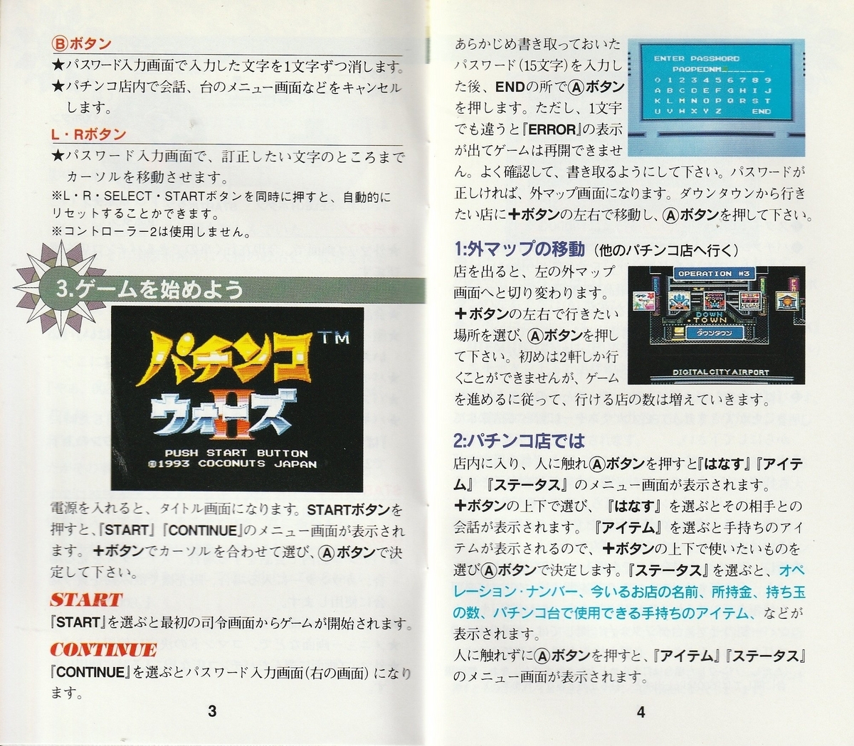 パチンコウォーズⅡ』1993年／スーパーファミコン - レトロ