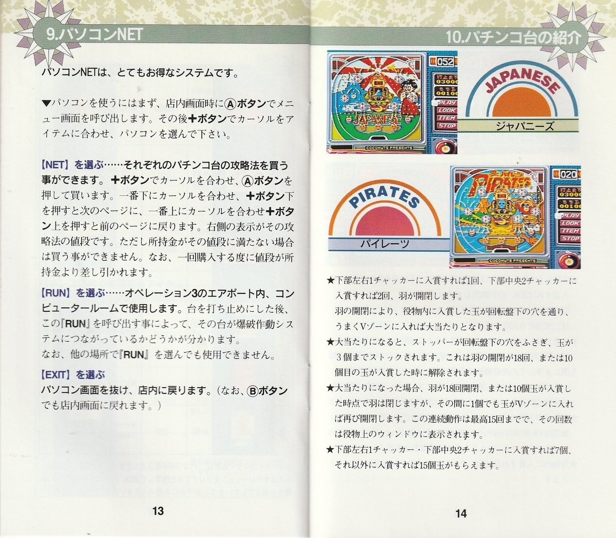 パチンコウォーズⅡ』1993年／スーパーファミコン - レトロゲームの