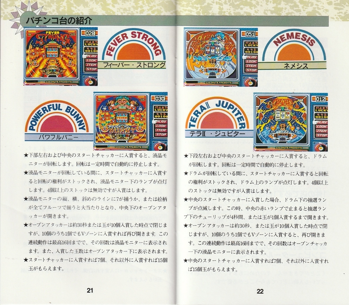 パチンコウォーズⅡ』1993年／スーパーファミコン - レトロゲームの