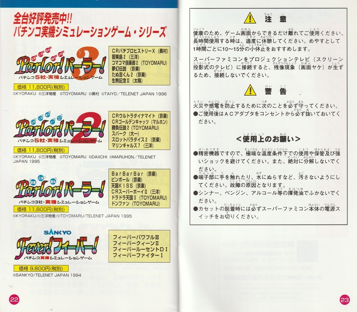 Parlor! Mini1』1996年／スーパーファミコン - レトロゲームの
