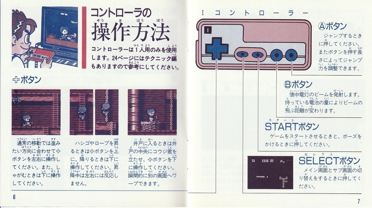 妖怪屋敷』1986年／ディスクシステム - レトロゲームの説明書保管庫