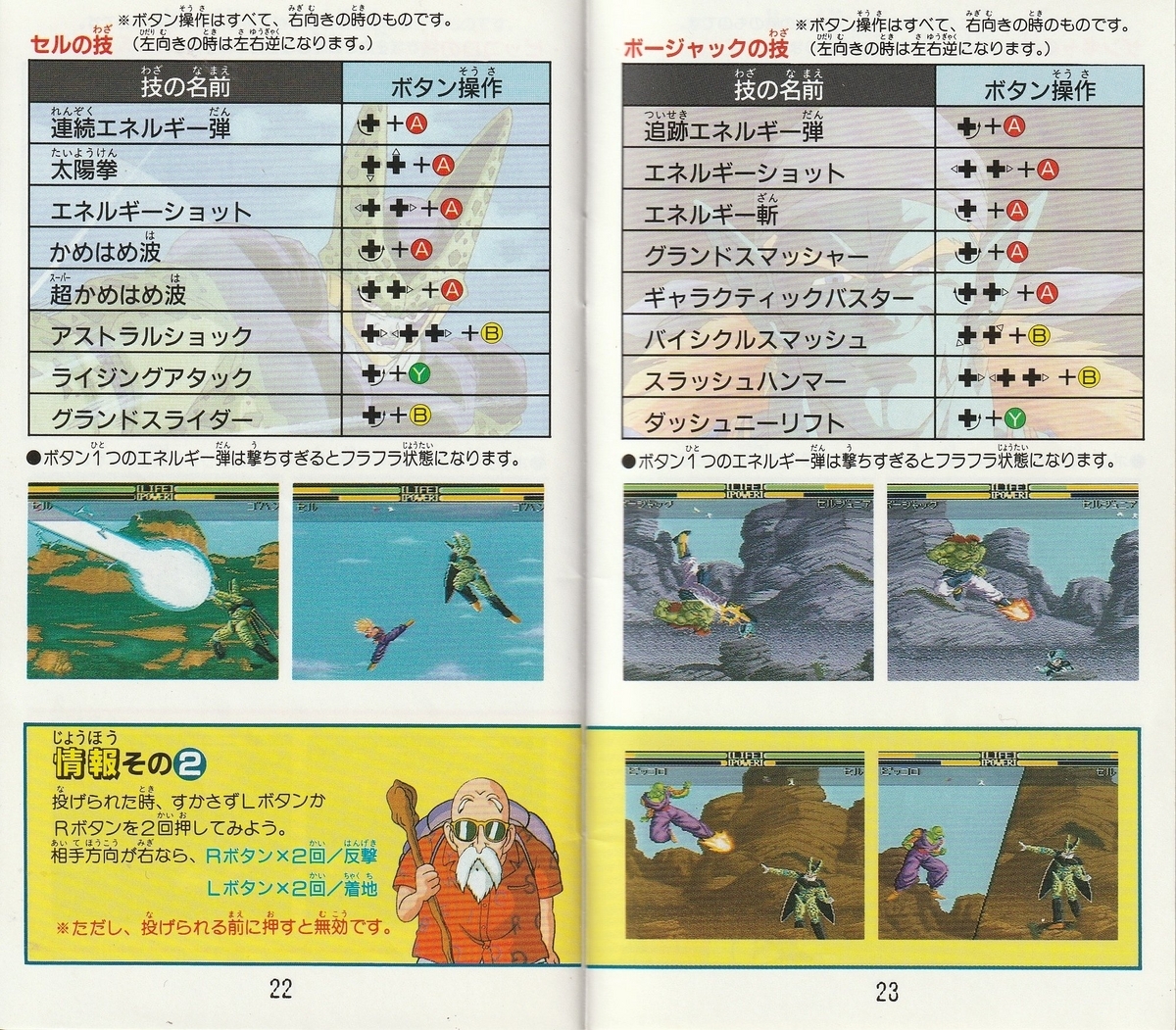 ドラゴンボールZ 超武闘伝2』1993年／スーパーファミコン
