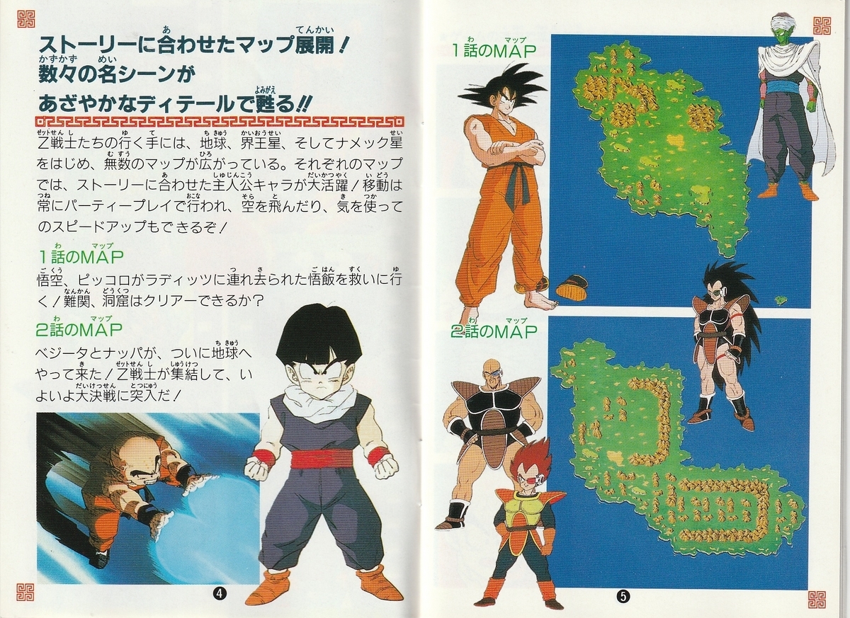 ドラゴンボールZ 超サイヤ伝説』1992年/スーパーファミコン ドラゴンボールZ 超サイヤ伝説』1992年/スーパーファミコン