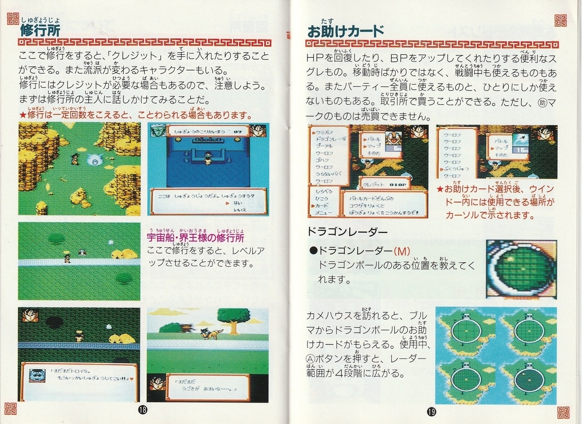 SFC ドラゴンボールＺ 超サイヤ伝説 攻略本　セット　ガイド　奥義大全書 SFC ドラゴンボールZ 超サイヤ伝説 攻略本 セット ガイド 奥義